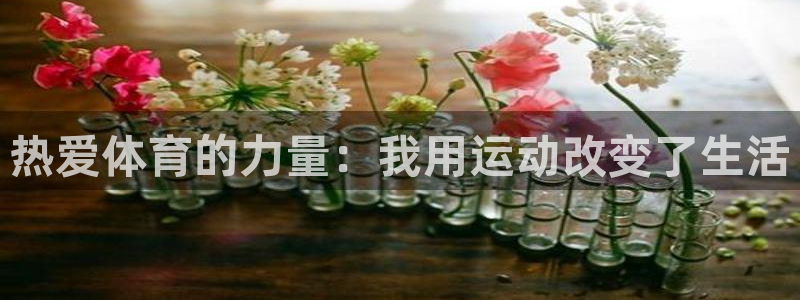 必一运动