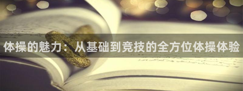 必一运动
